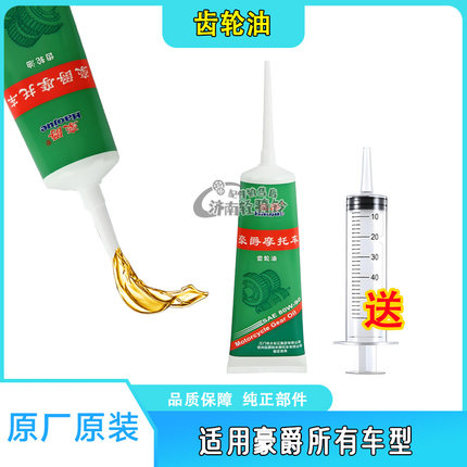适用豪爵摩托车踏板车原装齿轮油80W-90 润滑油四季可用原厂正品