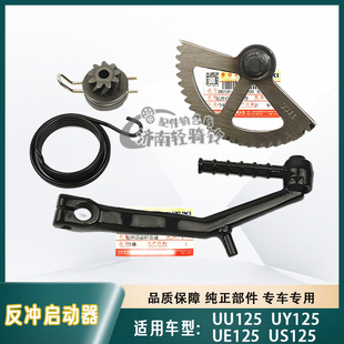 适用轻骑铃木UU/UY/UE/US125T反冲启动器轴脚启动杆从动齿轮弹簧