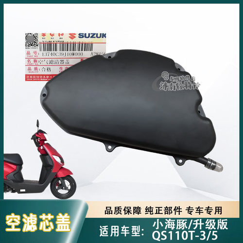 QS110T-2/3/5空气滤清器盖