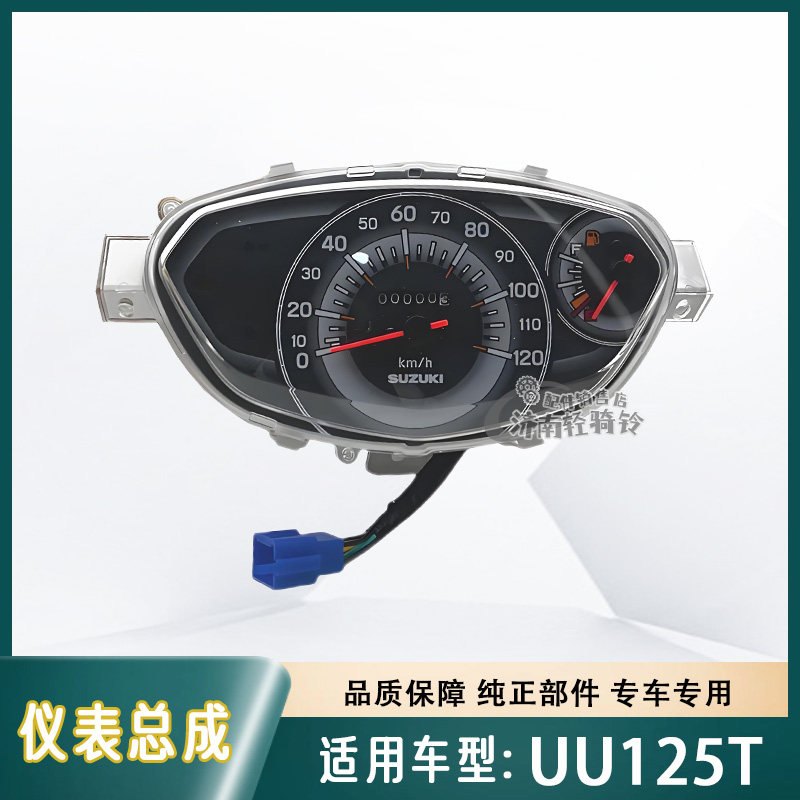 UU125仪表总成UU里程表