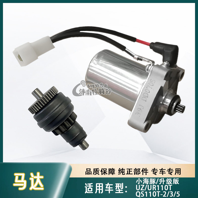 QS110T-3/5启动电机马达