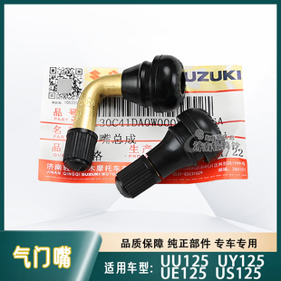 适用轻骑铃木UU UE US UY125小海豚踏板车气门嘴轮胎气嘴气门芯帽