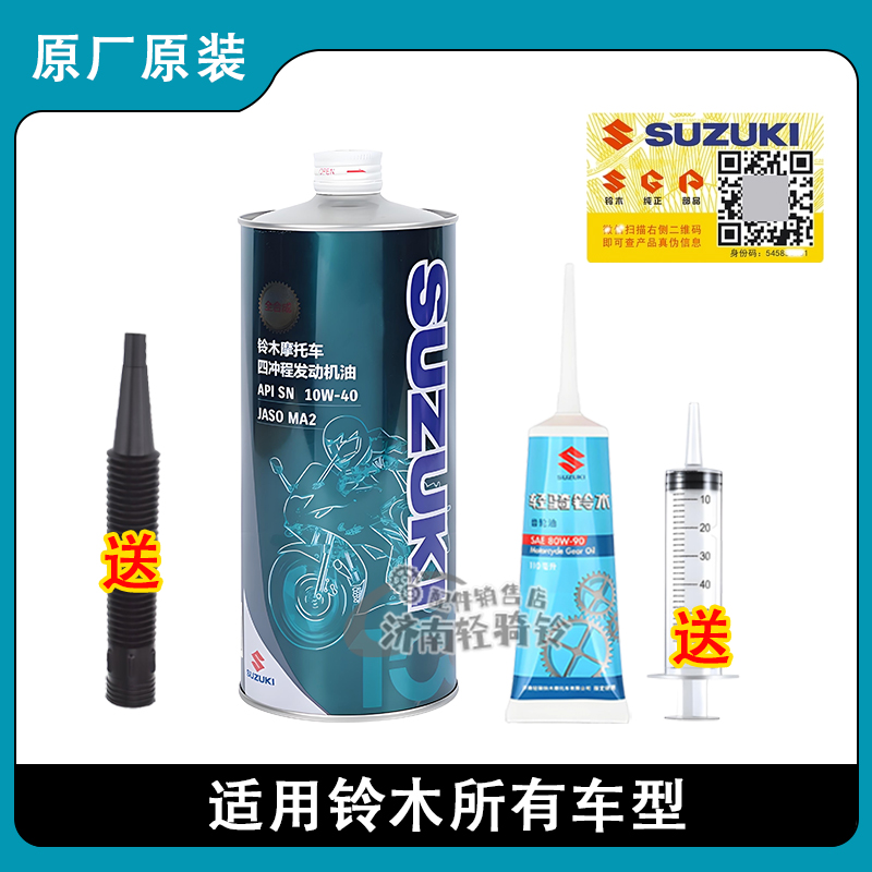 适用铃木摩托车全合成机油10W-40 UY125小海豚踏板车齿轮油润滑油