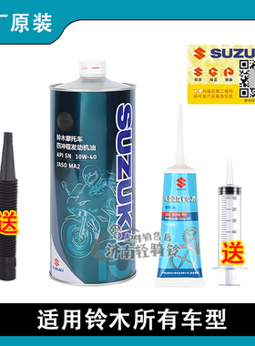 适用铃木摩托车全合成机油10W-40 UY125小海豚踏板车齿轮油润滑油