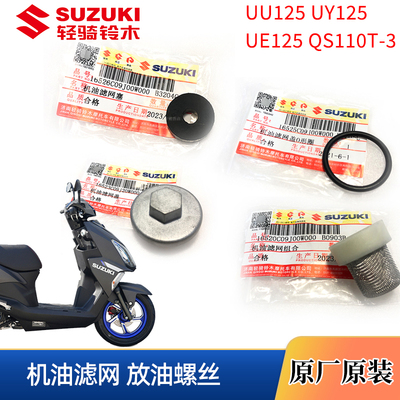 原厂机滤网螺丝铃木密封圈