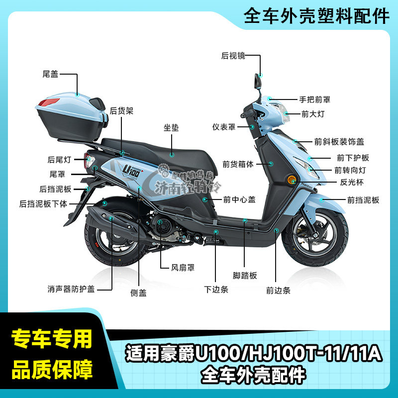 U100全车配件HJ100T-11/11A