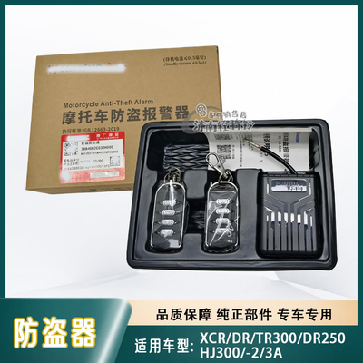 DR/XCR/TR300/DR250防盗器报警器
