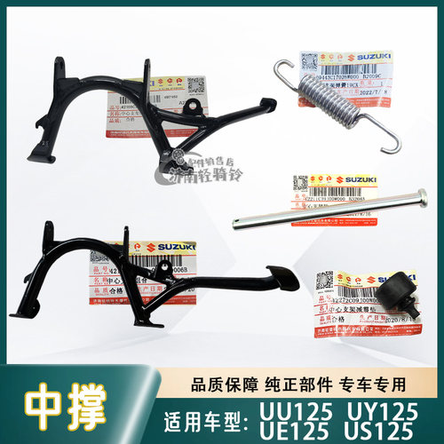 UE/US/UY/UU125T大撑支架中撑