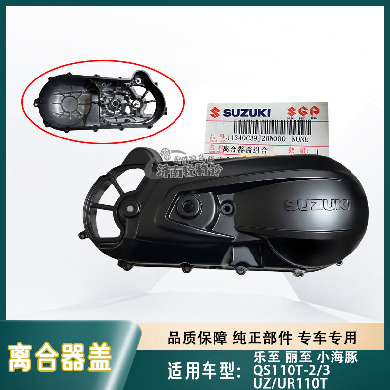 小海豚QS110T-2/3离合器盖