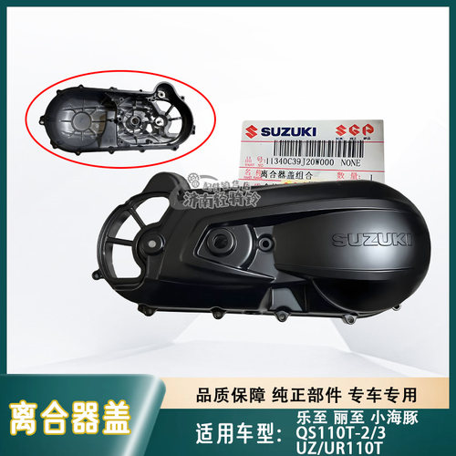 小海豚QS110T-2/3离合器盖