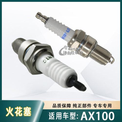 AX100火花塞F7RTC火咀