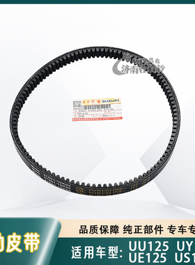 适用轻骑铃木优友UU/UY125驱动皮带US/UE125盖茨V型传动皮带原装