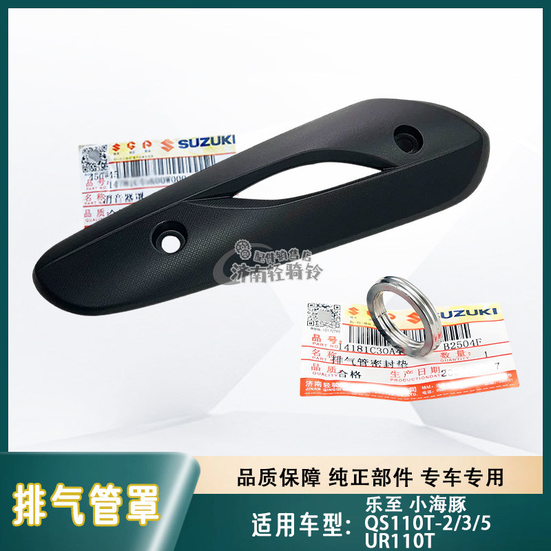 QS110T-2/3/5排气管防烫板密封垫