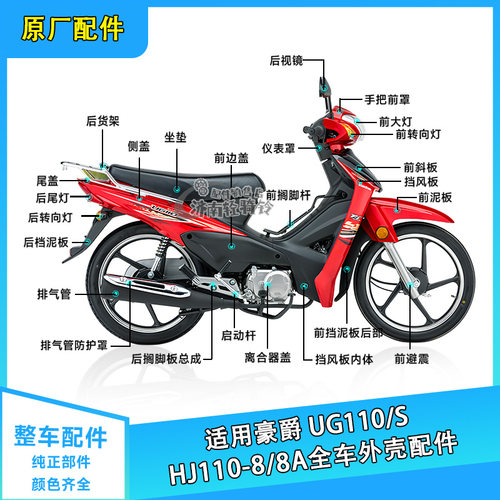 UG110/S全车外壳HJ110-8/8A