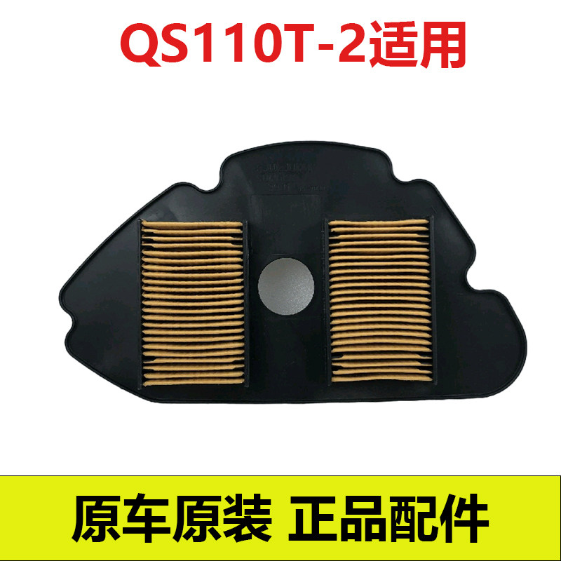 适用轻骑铃木小海豚QS110T-2-3-5空气滤芯丽至UZ 带气孔空滤原厂