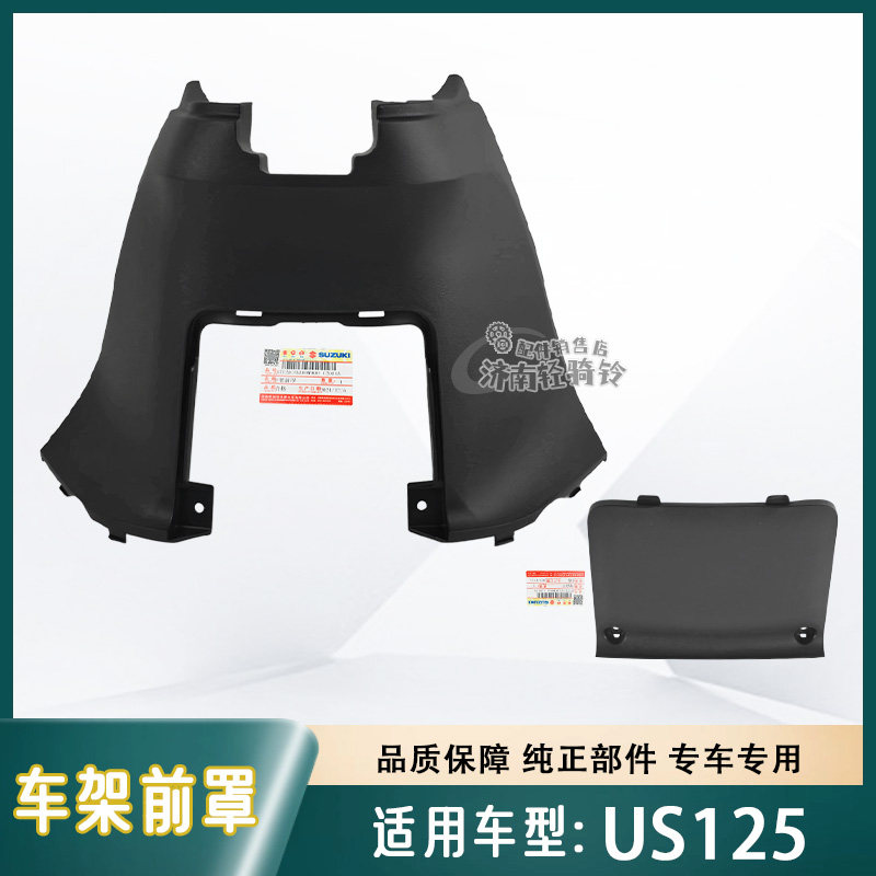 US125车架前罩维护盖