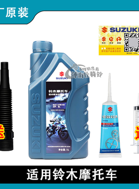 适用铃木摩托车半合成机油10W-40四季可用 UU UY125踏板车齿轮油