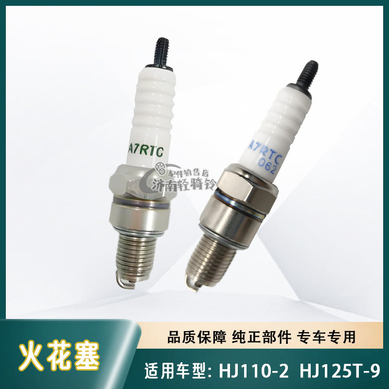 适用豪爵摩托车A7RTC火花塞火咀
