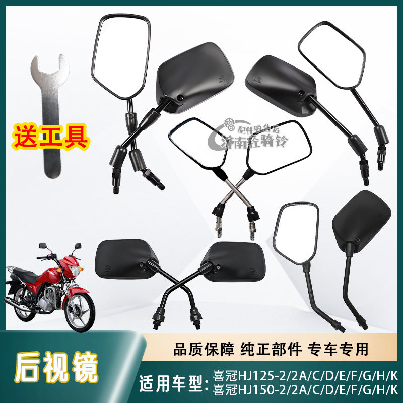 HJ125-2后视镜HJ150-2反光镜
