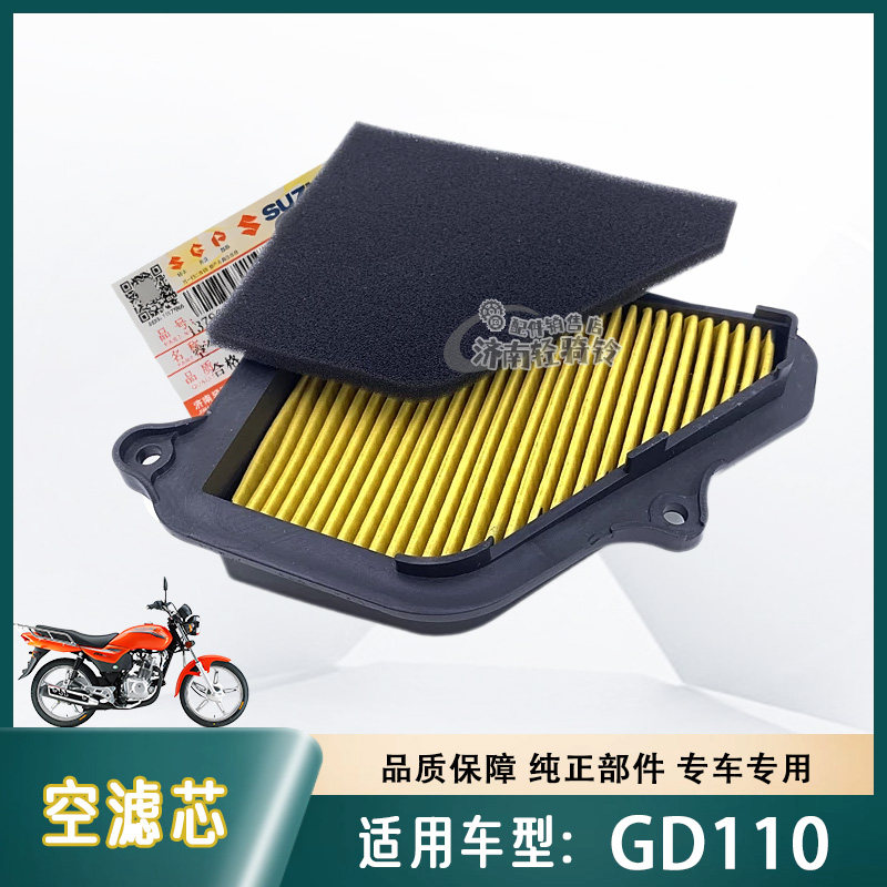 悦帅GD110空气滤清器空滤芯
