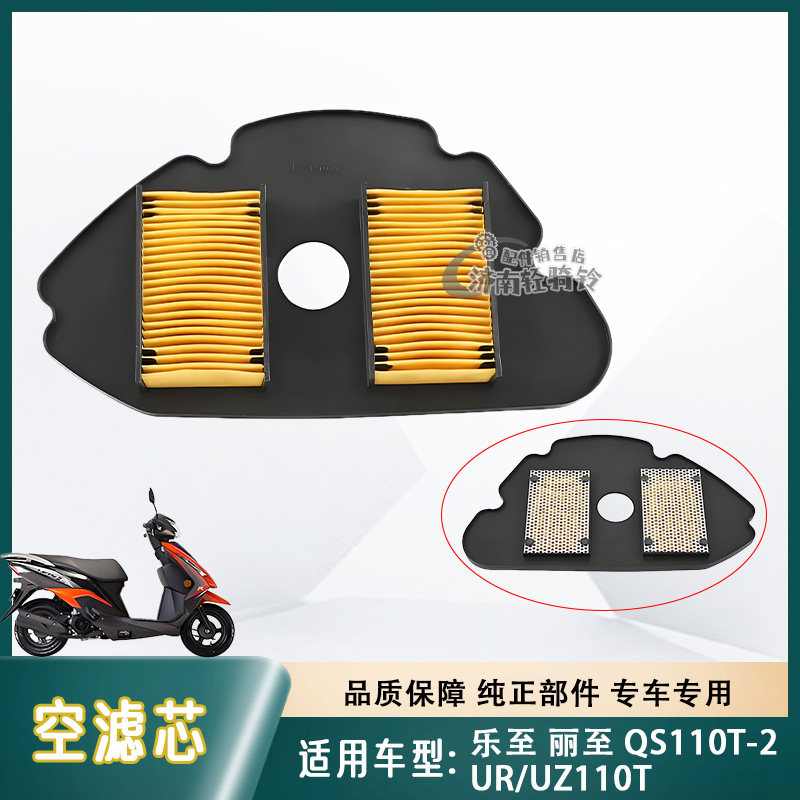 UZ/UR110T空气滤芯QS110T-2
