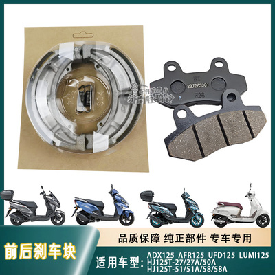 前后刹车皮刹车片碟刹片后鼓刹