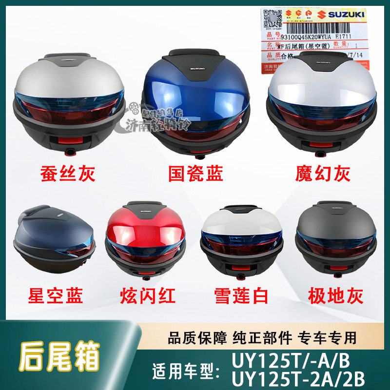 UY/UU125T快拆尾箱后备箱尾箱