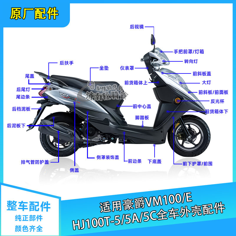 VM100/E全车配件HJ100T-5/5A5C