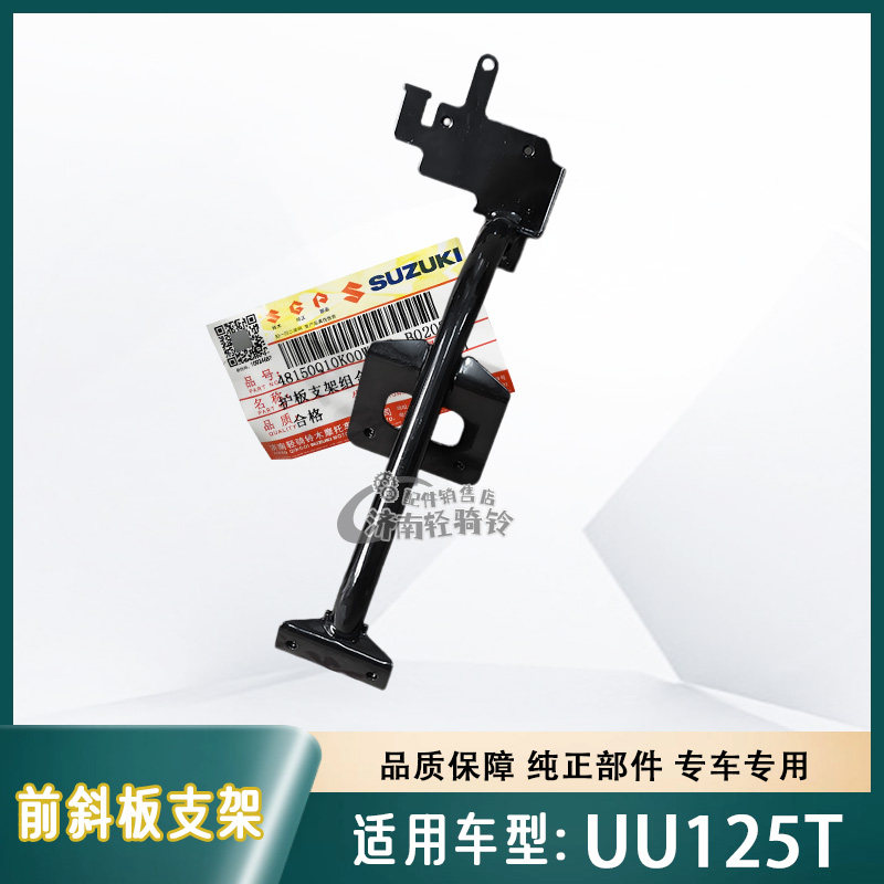 UU125T前面板支架前斜板支架
