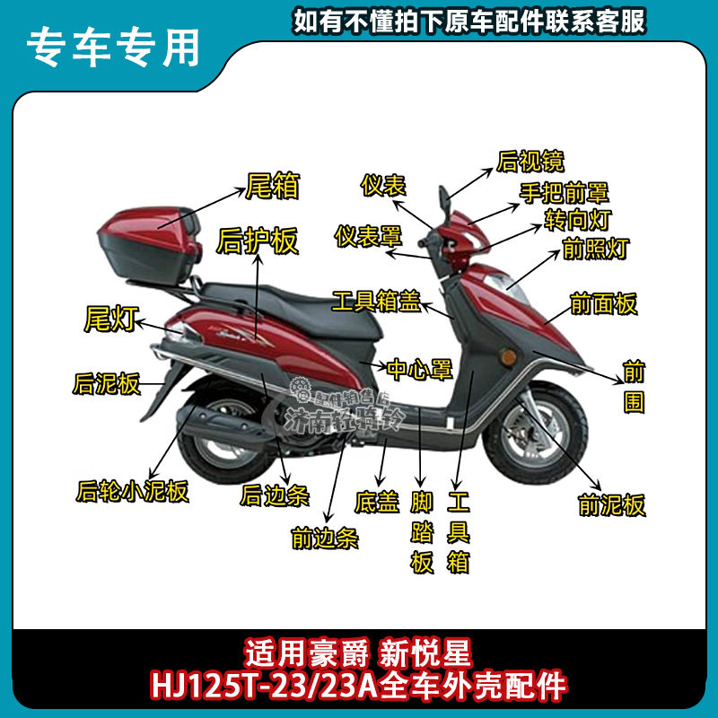 适用豪爵新悦星HJ125T-23/23A转向灯大灯开关刹车片手柄全车配件