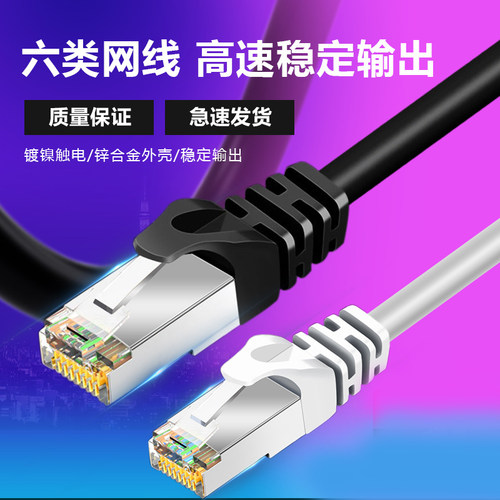 六类千兆网线家用高速室内外电脑宽带网络线监控成品金属头网线