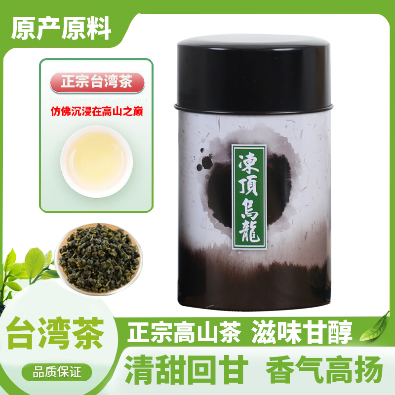 台湾高山茶冻顶乌龙茶