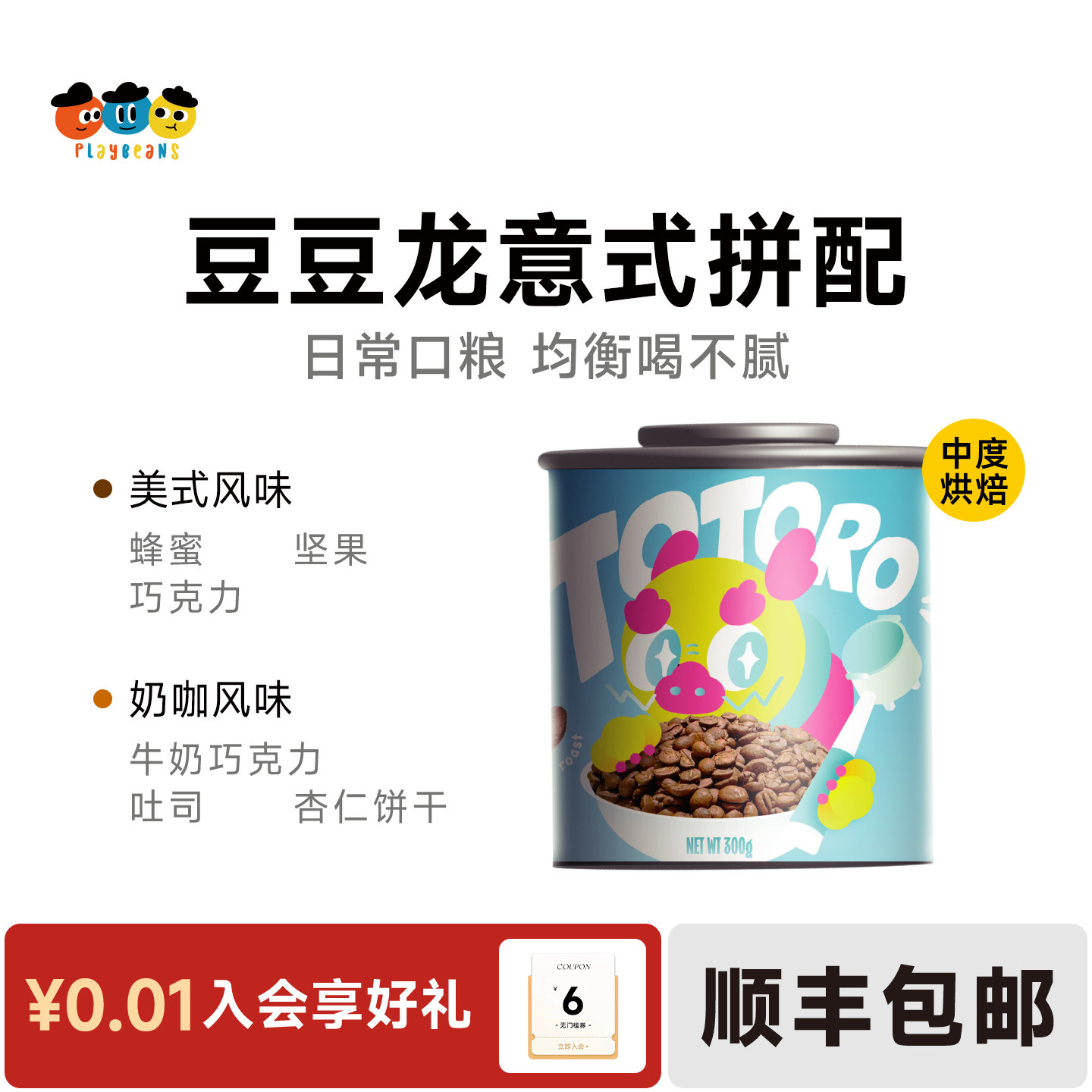 【埃塞拼配】喜豆豆豆豆龙意式拼配精品咖啡豆均衡无酸美式拿铁