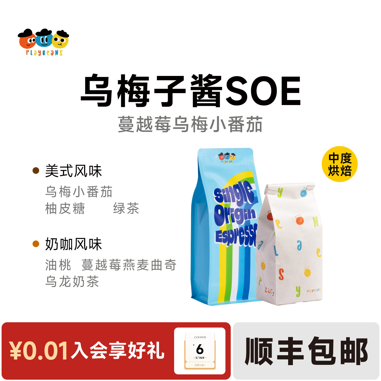 喜豆豆乌梅子酱肯尼亚SOE单一产区水洗中烘意式美式精品咖啡豆
