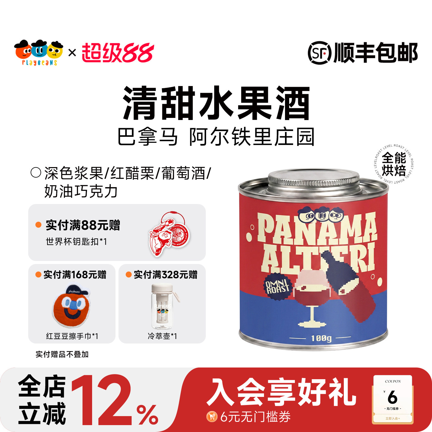 BOP冠军巴拿马阿尔铁里庄园日晒发酵卡杜艾甜果酒手冲意式咖啡豆