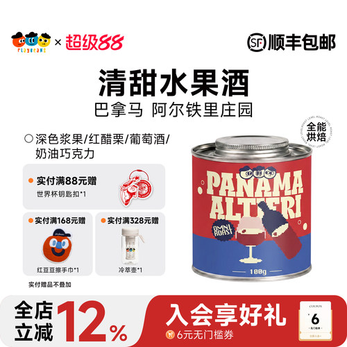 26产季巴拿马阿尔铁里庄园日晒发酵卡杜艾甜果酒手冲意式咖啡豆