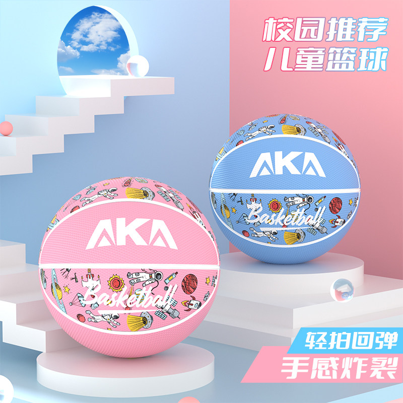 AKA儿童篮球五号四号幼儿启蒙篮球