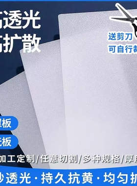 亚克力白色磨砂透光扩散板pc灯罩外壳遮挡板LED吸顶灯pvc塑料板
