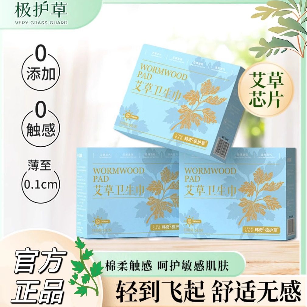 韩奇极护草艾草卫生巾日夜用加长护垫超薄透气亲肤防漏学生姨妈巾