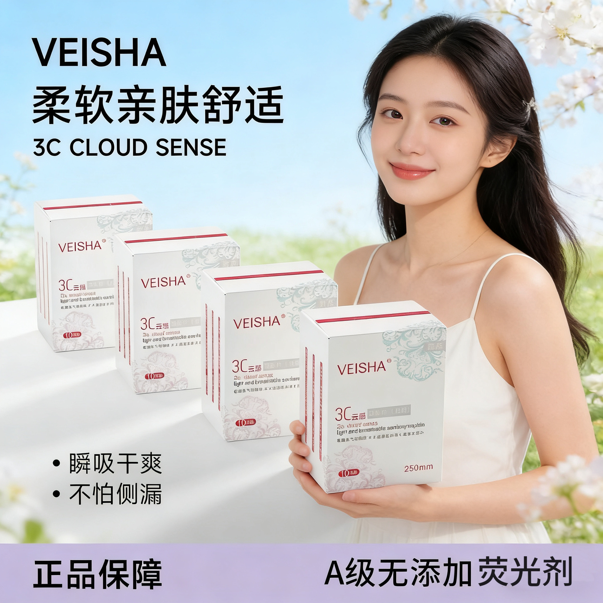VEISHA唯莎3C云感卫生巾轻薄透气防侧漏组合装A类姨妈巾学生少女 - 实物图
