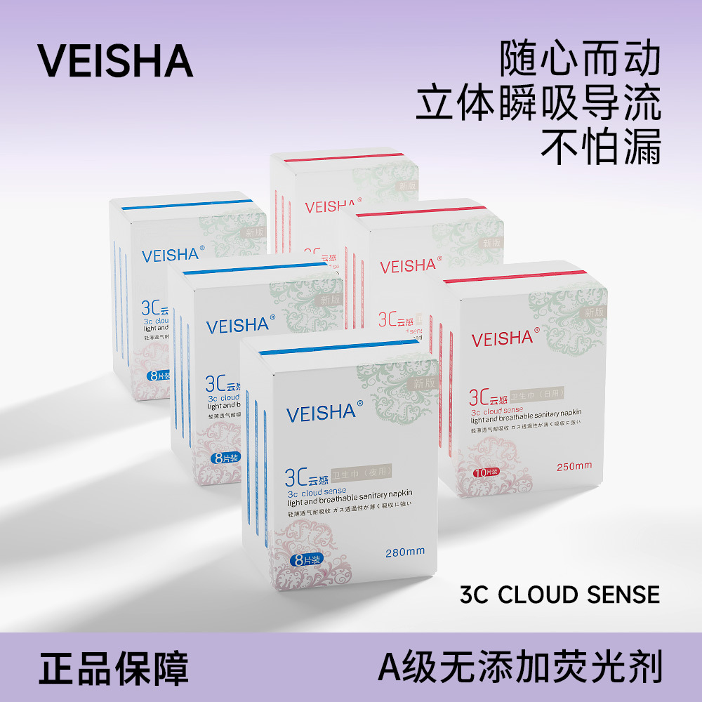 VEISHA唯莎3C云感卫生巾超薄透气防侧漏日用夜用加长A类姨妈巾