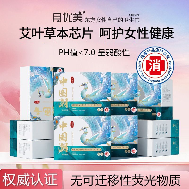 月优美东方国潮艾草卫生巾日夜用加长组合轻薄透气亲肤防漏姨妈巾