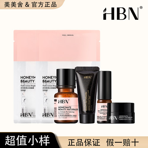 HBN发光水小样洗面奶晚霜