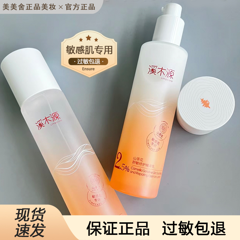 官方正品溪木源山茶花水乳套装