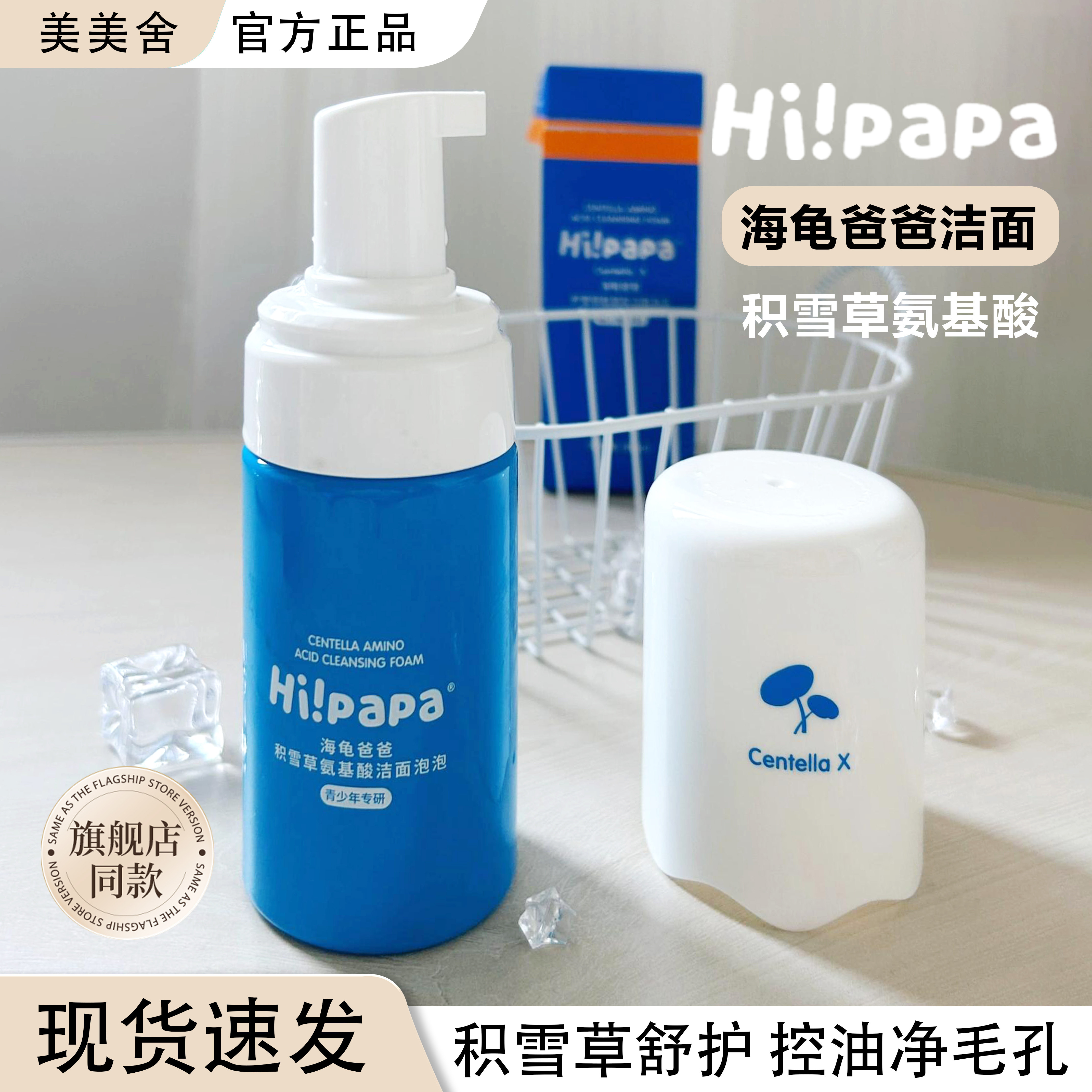 海龟爸爸洗面奶积雪草氨基酸洁面