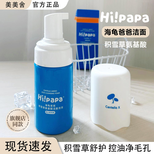 海龟爸爸洗面奶积雪草氨基酸洁面