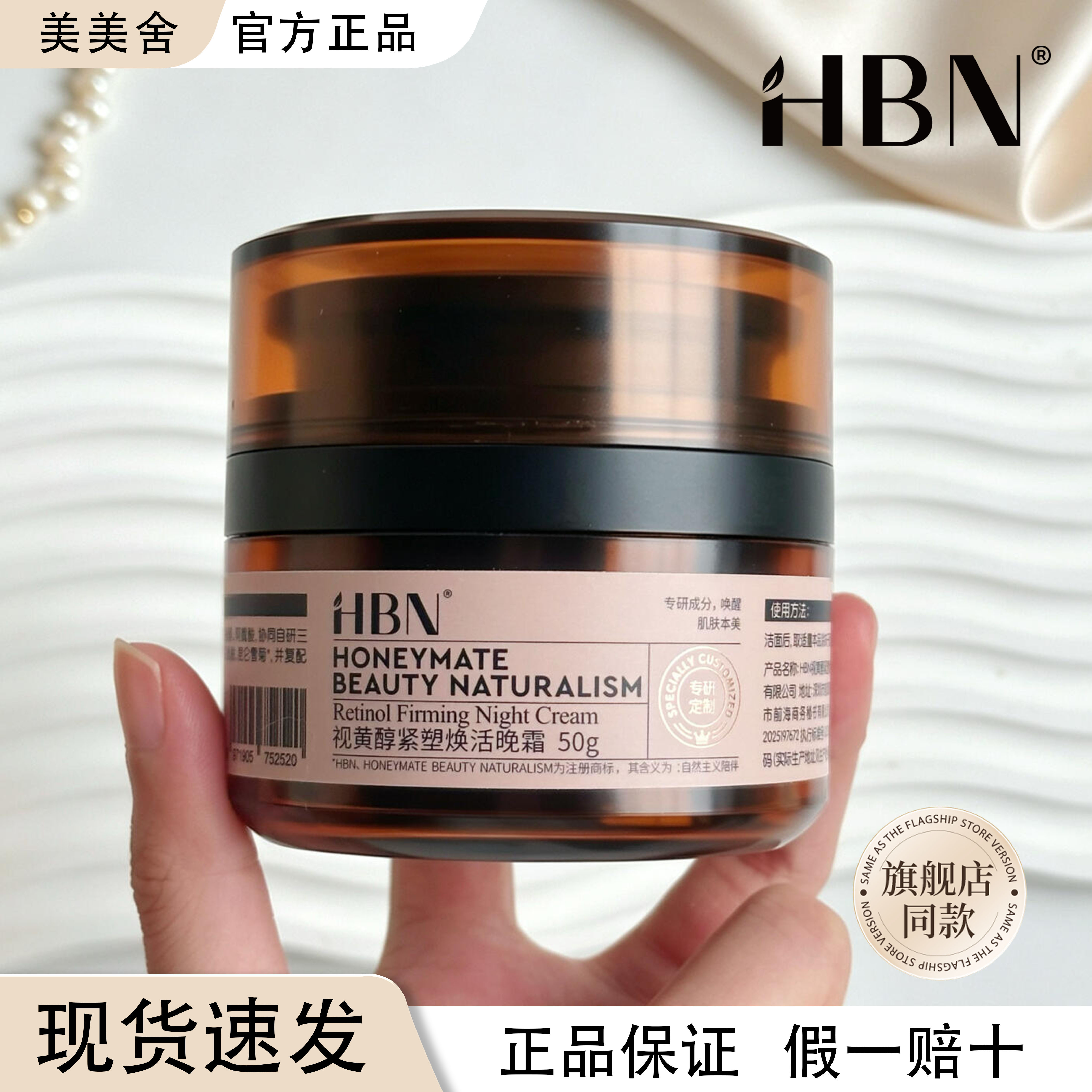 HBN晚霜3.0双A醇面霜官方正品
