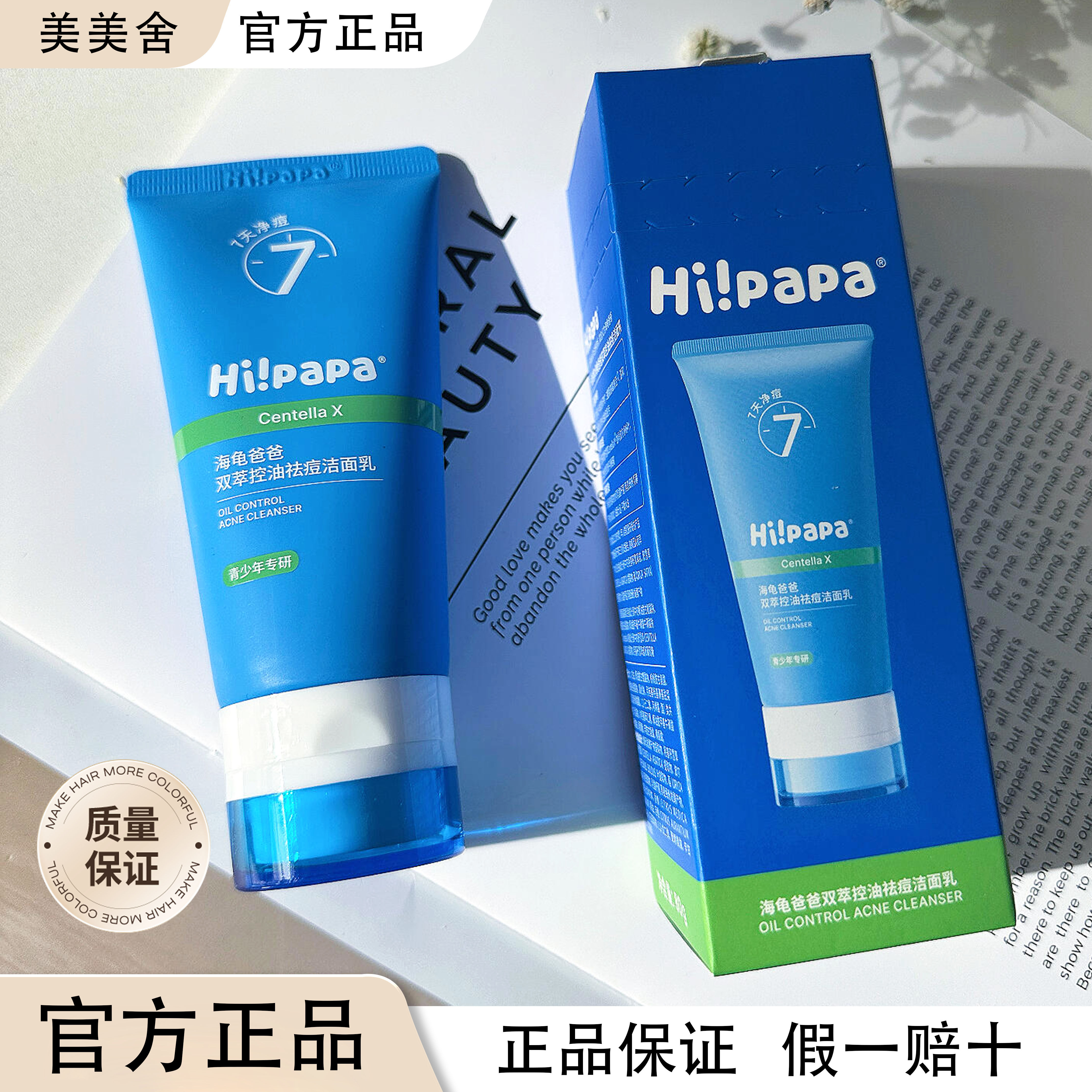 海龟爸爸洗面奶祛痘青少年控油洁面乳儿童洗面奶青春期洁面乳80g