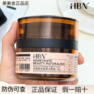 HBN双A醇晚霜3.0面霜视黄醇早C晚A抗皱紧致淡纹保湿官方正品