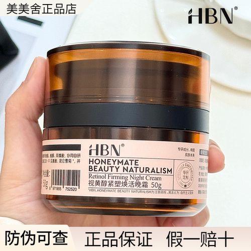 HBN晚霜3.0双A醇面霜官方正品